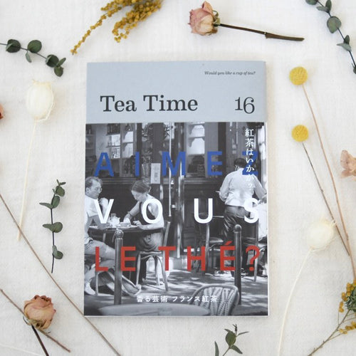 Tea Time 16　〜Aimez vous le thé? 香る芸術 フランス紅茶