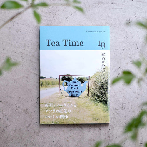 Tea Time 19 〜英国ティータイムとアフリカ紅茶のおいしい関係